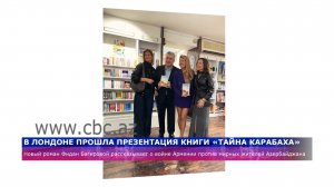 Презентация книги «Тайна Карабаха»