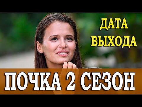 почки смотреть онлайн бесплатно в хорошем качестве / смотреть почка 2 сезон