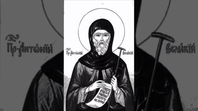 Антоний Великий о страстях. смотреть онлайн