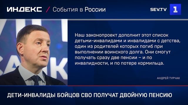 Дети-инвалиды бойцов СВО получат двойную пенсию