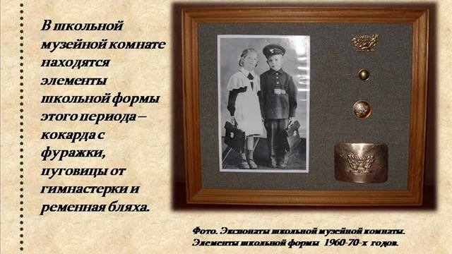 История школьной формы в России