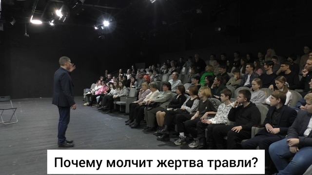 Почему молчит жертва травли? Психолог Сергей Левит.