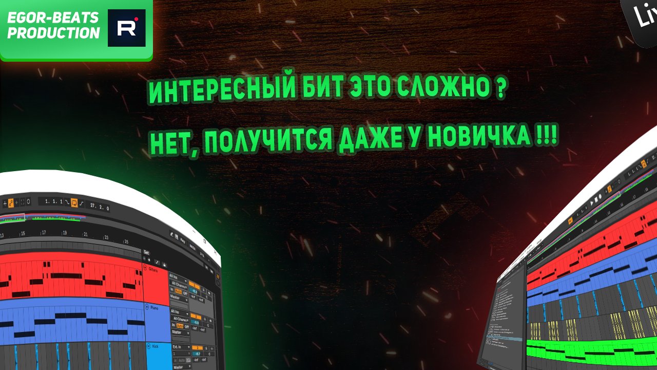 Помни этот бит. Помни этот бит