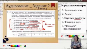 ОГЭ Аудирование 2 _ спикеры: типичные ошибки при аудировании: как их избежать _часть 2