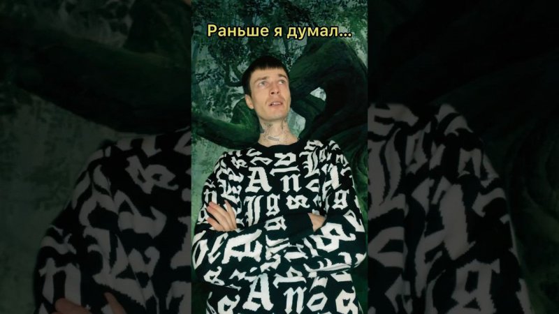 Раньше я думал… #shorts #memes #мемы