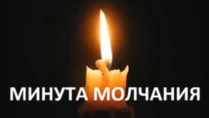 Памяти погибшим в авиакатастрофе рейса 9268 из Шарм-эль-Шейха в Санкт-Петербург 31 октября 2015 г