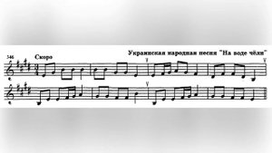№346 (4кл.) Пунктирный ритм