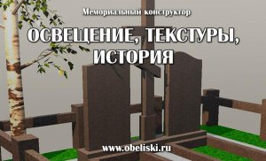 Свет, текстуры, история