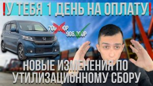 ❗️ПОПРАВКИ ПО УТИЛИЗАЦИОННОМУ СБОРУ❗️КТО ПЛАТИТ❓ КОГДА ПЛАТИТ❓ РАЗБИРАЕМСЯ ❗️