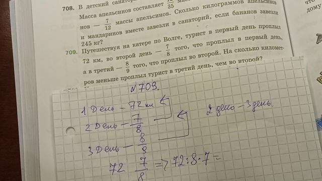 Дроби в задаче: Путешествуя на катере по Волге, турист в первый день проплыл 72 км.5 класс номер 70 смотреть онлайн
