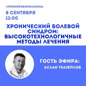 ?«ONCO-Академия» - «ХРОНИЧЕСКИЙ БОЛЕВОЙ СИНДРОМ: ВЫСОКОТЕХНОЛОГИЧНЫЕ МЕТОДЫ ЛЕЧЕНИЯ»