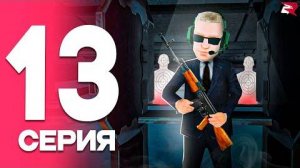 ПУТЬ от БОМЖА до ЛИДЕРА ФСБ! ПРОКАЧКА😤 Серия #13 РОДИНА РП