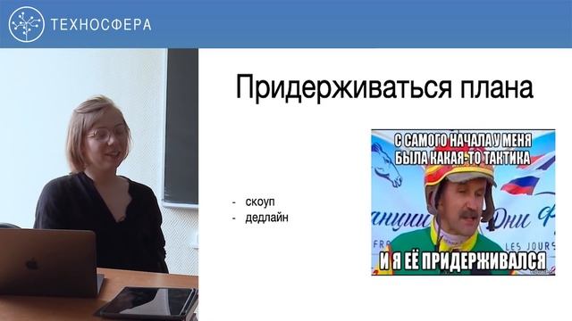 8. Управление IT-проектами и продуктом. MVP, стартапы | Технострим