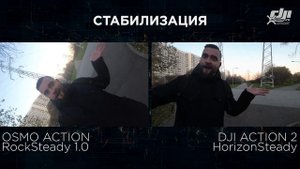 Сравнение DJI Action 2 и Osmo Action