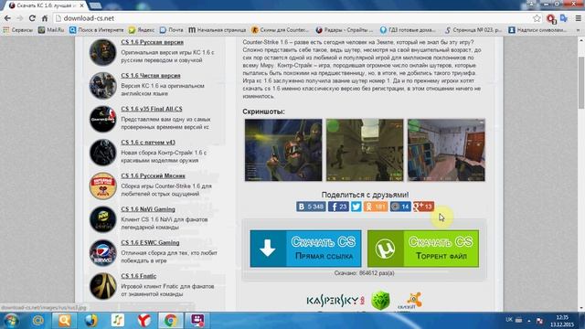 Где и как скачать CS-1.6