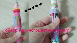 ОБЗОР на многоцветную ручку🌷