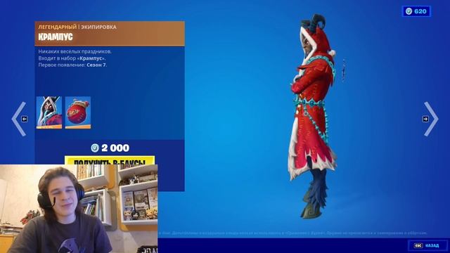 стоит ли покупать скин крампус смотреть онлайн