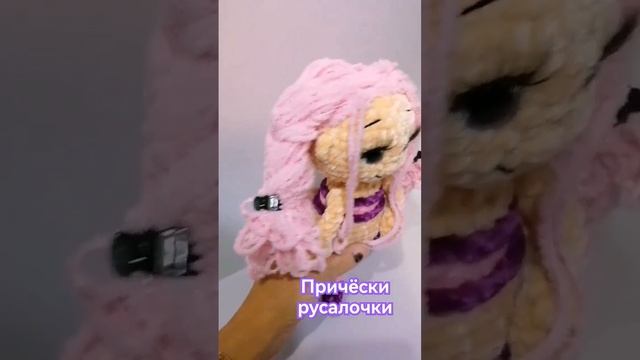 бомбические причёски, в тренде, вязанная русалочка, русалочка с розовыми волосами #мимисити