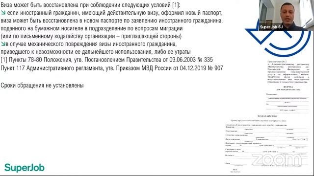 Оформление документов на въезд иностранных граждан в Российскую Федерацию