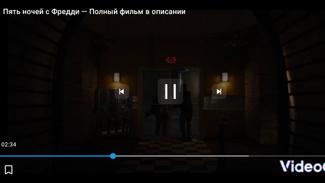 пять ночей с Фредди