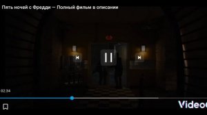 пять ночей с Фредди