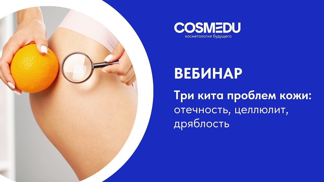 Целлюлит что это? Как избавиться от целлюлита? Как избавиться от отечности?