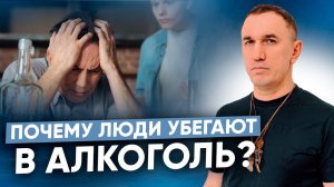 Что заставляет людей пить? Правда о причинах тяжелой зависимости I Женский и мужской алкоголизм