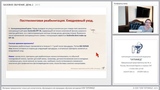 Программа реабилитации.