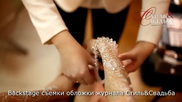 Бэкстейдж обложка для Стиль и Свадьба №11 (март-апрель 2013) смотреть онлайн