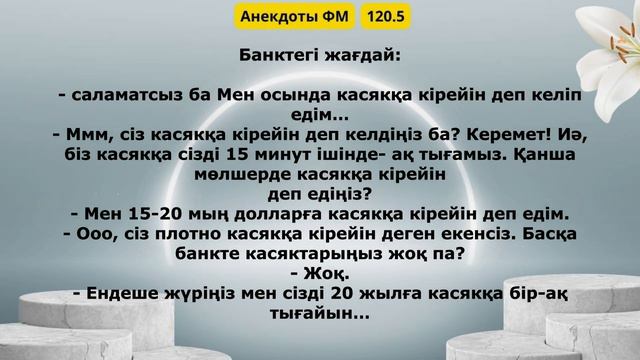 Күлкілі керемет қазақша анекдоттар. қызықты анекдоттарды