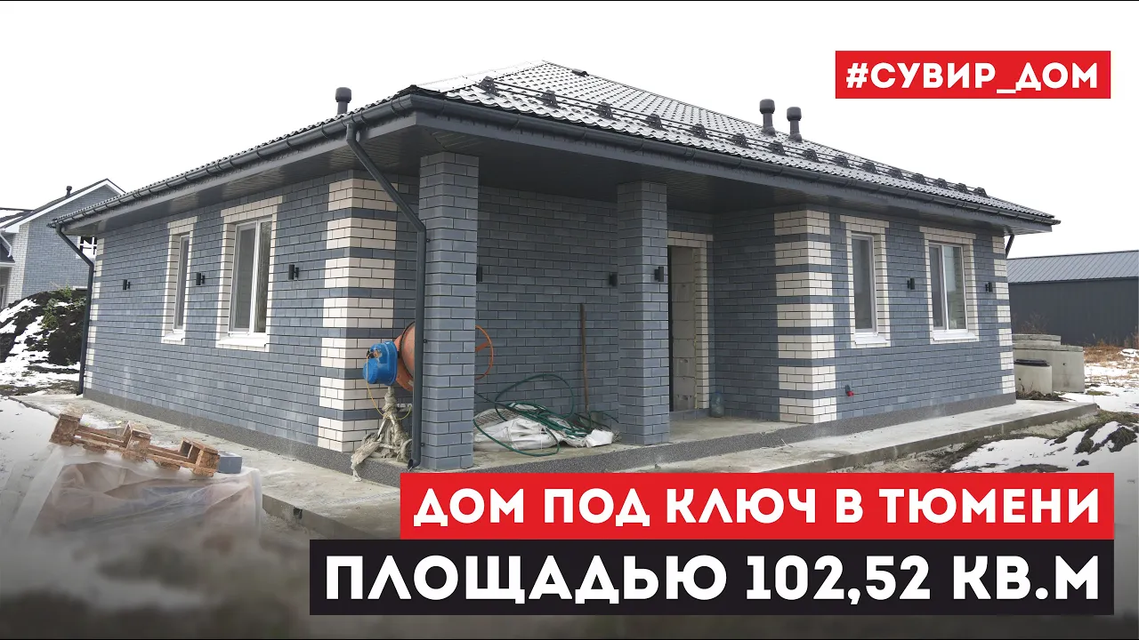 Лучший дом для небольшой семьи – одноэтажный дом под ключ площадью 102,5 кв.м по проекту «Георгин-2»