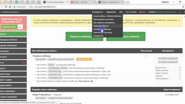Как зарегистрировать вебинарную комнату смотреть онлайн