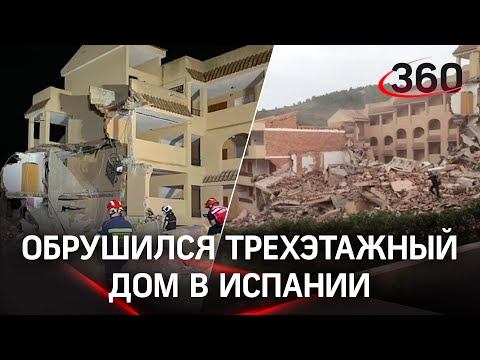Молили о спасении под завалами: жилой дом обрушился в Испании