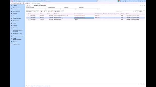 Закрытие Заказов поставщикам