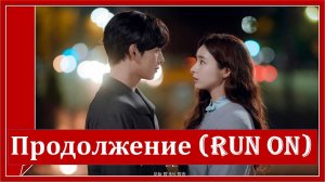 Беги. Продолжение. Дорама. Solar (MAMAMOO) - Blue Bird [Run On OST Part.3]