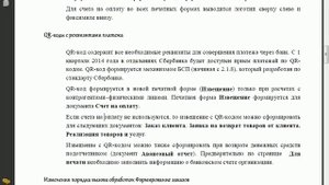 ВидеоОтвет № 69  "QR-код в Управление торговлей 11"