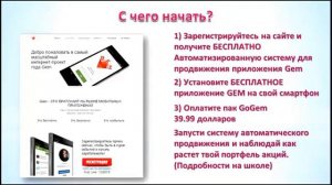 12 02 2015 Презентация  Тема  'Gem Go   Заработай на бесплатном мобильном приложении!'