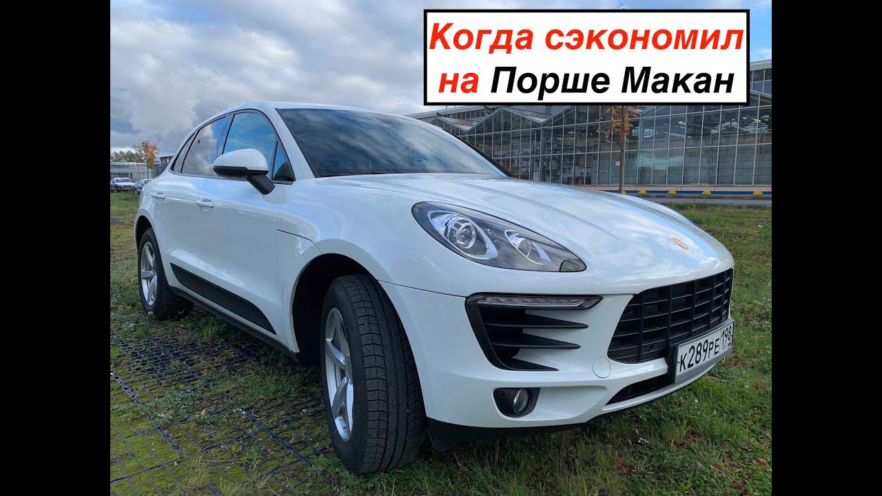 Сэкономил на Порше - считай заработал! смотреть онлайн