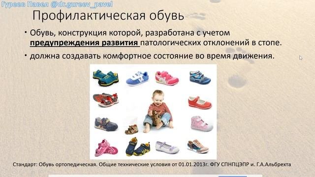 Рациональная обувь. Влияние обуви на формирование стопы.