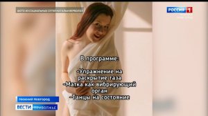 Педагогика в стиле "ню"