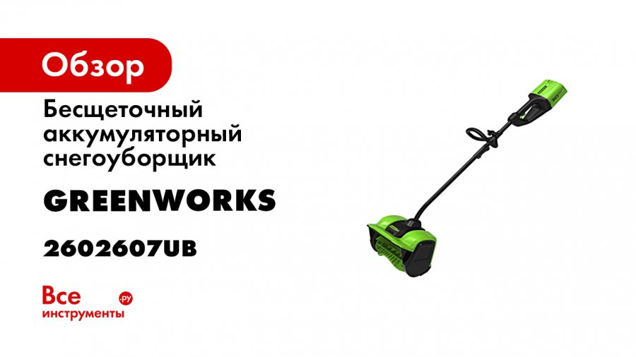 Скребок для снегоуборщика greenworks. Снегоуборщик GREENWORKS скребок. GREENWORKS снегоуборщик ремонт платы.