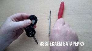 Замена батарейки в ключе NISSAN Sentra