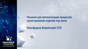 Rulestream. Конфигурирование изделия на примере насоса