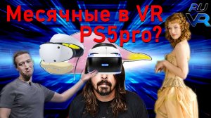 PS VR2 выйдет в начале 2023, попахивает PS5 pro