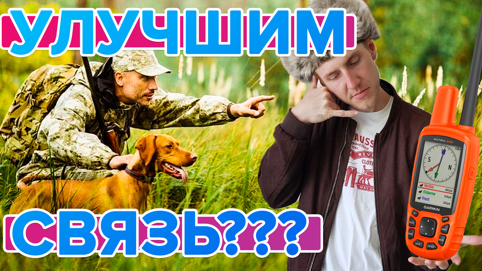 Как сменить ID (АЙДИ) адрес на навигаторе Garmin Astro 320. Astro 430. Aplpha 50