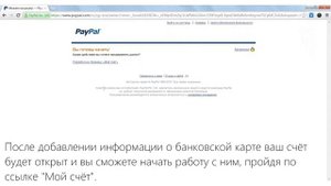 Как привязать банковскую карту к PayPal
