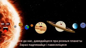 #40 Solar System Planet Song in Belarusian/Сонечная Сістэма Планета Песня