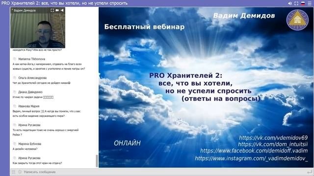 Вебинар  PRO Хранителей 2: ответы на вопросы