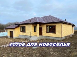 Дом с гаражом под ключ в Таврово за 6,8 млн р .Тел 89803713034