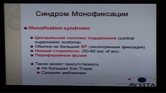 Очковая коррекция детского косоглазия.